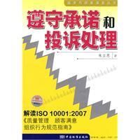 《遵守承諾和投訴處理》