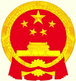 中華人民共和國主席令（第七十號）