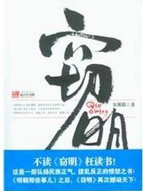 《竊明》