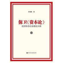 發生學的經濟形態社會理論研究