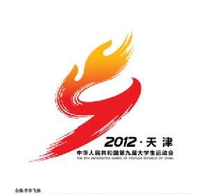 2012天津大運會