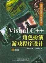 VisualC++角色扮演遊戲程式設計