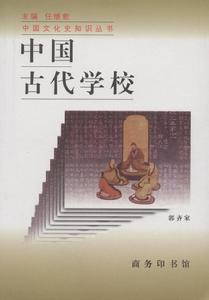 中國古代學校