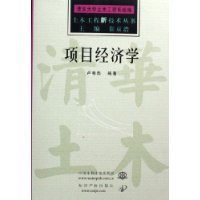 項目經濟學