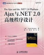 Ajax與.NET 2.0高級程式設計