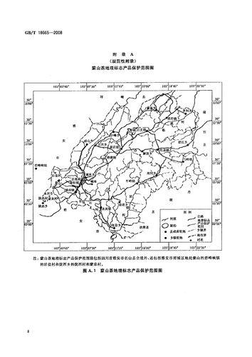 蒙山茶地理標誌產品保護範圍圖