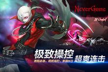 never gone[手機遊戲]