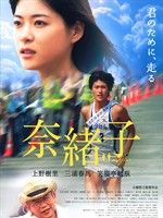 奈緒子Naoko (2008)