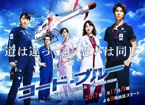 CODE BLUE 3