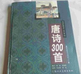 唐詩300首