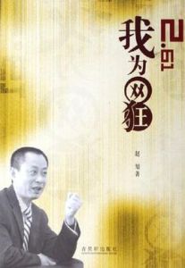 《2.61 我為網狂》