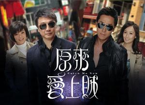 《TVB原來愛上賊》