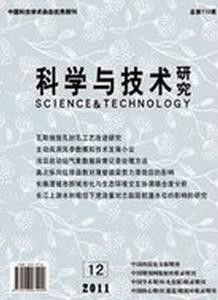 科學與技術研究雜誌社