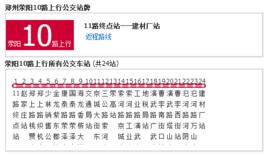 鄭州公交滎陽10路