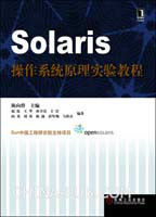 Solaris作業系統原理實驗教程