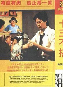 十三不搭[1975年唐書璇執導電影]