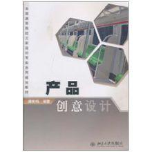 產品創意設計[虞世鳴著2011版圖書]