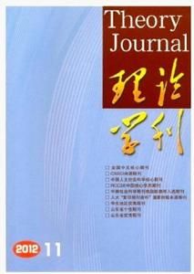 理論學刊