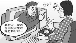 品牌投訴師