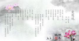 愛蓮說[城市原創音樂會系列情歌《愛蓮說》]