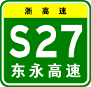 東永高速公路