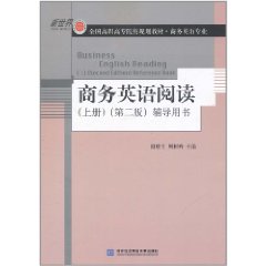 商務英語閱讀輔導用書