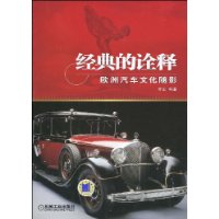 歐洲汽車文化隨影