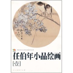 任伯年小品繪畫1