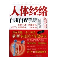 人體經絡自用自查手冊