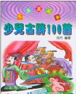 少兒古詩100首