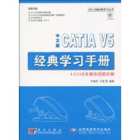 中文版CATIAV5經典學習手冊