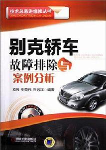 汽車試驗技術[北京理工大學出版社2007年版圖書]