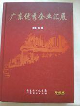 劉迪林經營的企業入編此書