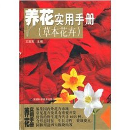 《養花實用手冊》