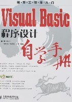 VisualBasic程式設計自學手冊