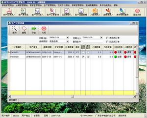 中小企業生產管理軟體