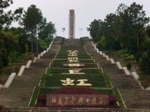 福鼎革命烈士陵園