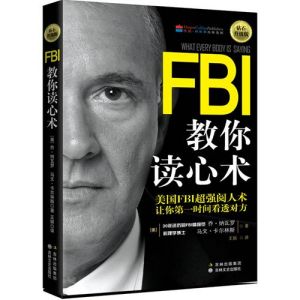 《FBI教你讀心術》