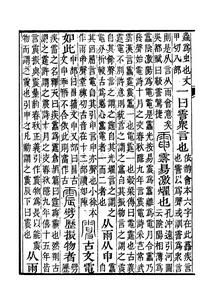 《說文解字注》書影