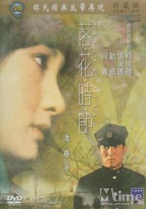 落花時節Lahuashijie(1968)