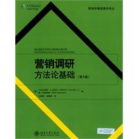 行銷調研方法論基礎