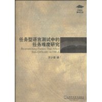 任務型語言測試中的任務難度研究