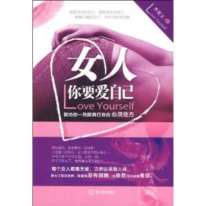 《女人你要愛自己》