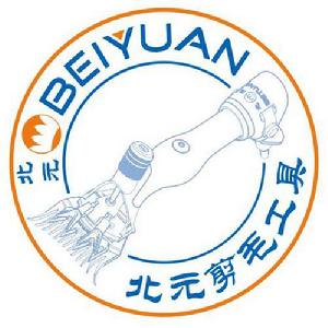 上海北元剪毛工具有限公司 上海北元剪毛工具有限公司