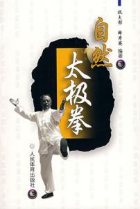 自然太極拳