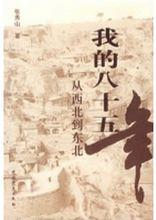 張秀山[原中共遼寧省委書記]