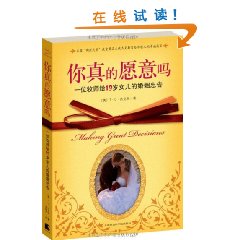 你真的願意嗎：一位牧師給19歲女兒的婚姻忠告