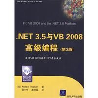 《.NET3.5與VB2008高級編程》