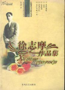 徐然小說集