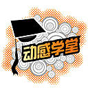 動感學堂Logo